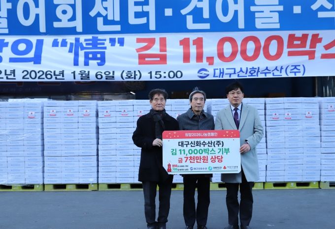 대구농수산물도매시장 대구신화수산㈜, 현물 기부로 따뜻한 나눔