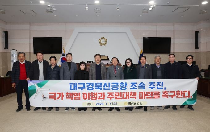 대구경북신공항 조속 추진 성명
