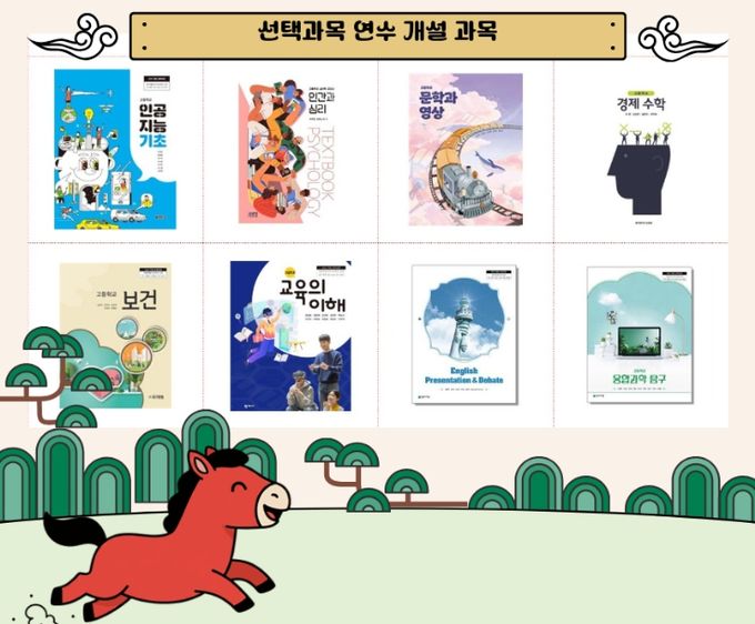 고등학교 선택과목 지도 교원 연수 운영