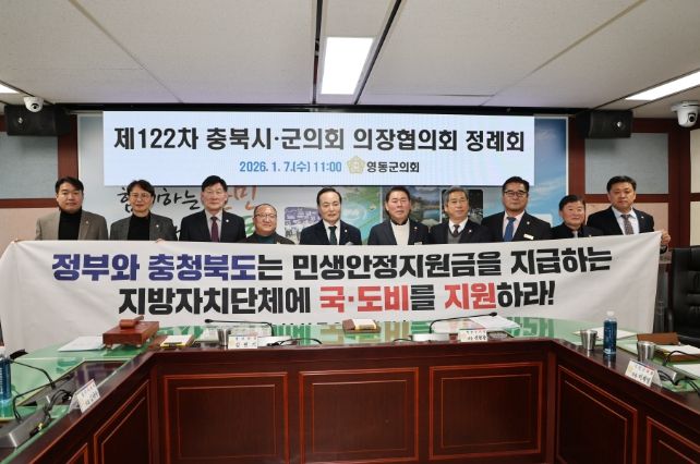 충북시군의회의장협의회 제122차 정례회 개최