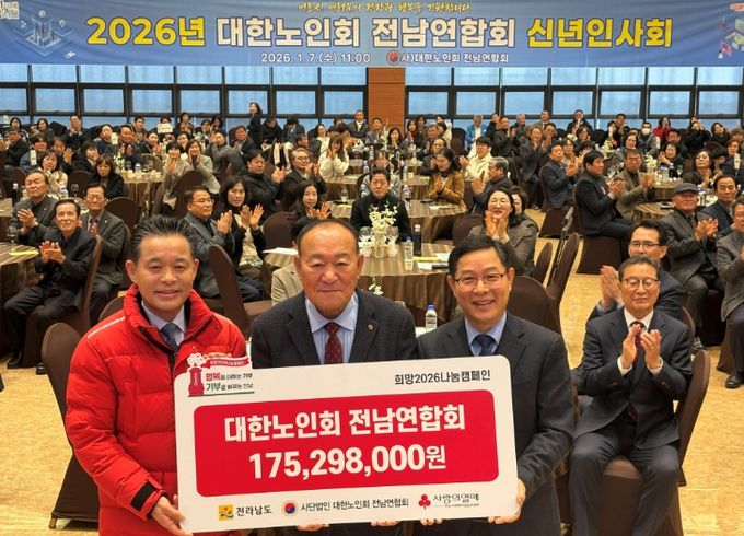 대한노인회 전남연합회 이웃사랑 성금 기탁