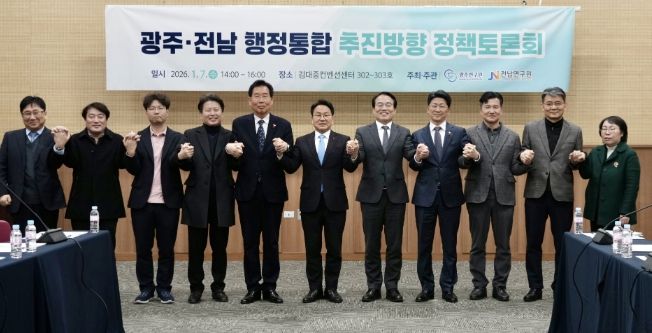 강기정 광주광역시장이 7일 오후 김대중컨벤션센터에서 열린 '광주·전남 행정통합 추진 방향 정책토론회’에 참석해 기념촬영을 하고 있다. /광주광역시 제공