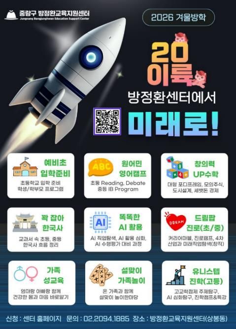 방정환교육지원센터 겨울방학 프로그램 포스터