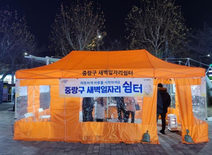 중랑구, 겨울철 한파 대비 건설일용근로자 위한 ‘새벽일자리 쉼터’운영