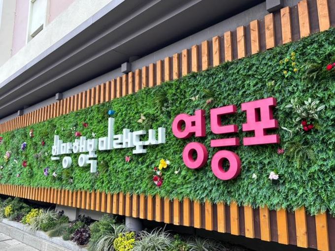 영등포구 슬로건