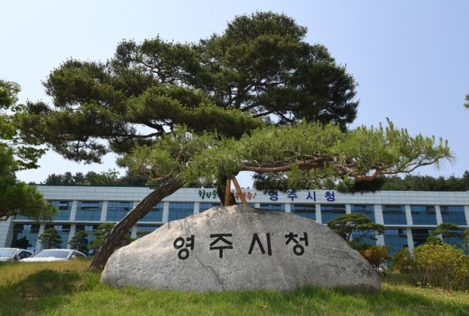 영주시청