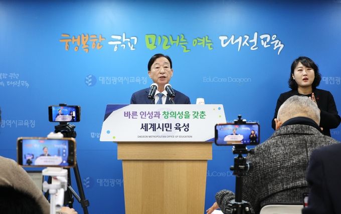 2026년 대전시교육감 신년기자회견