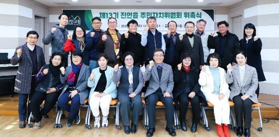 진안군 진안읍 제13기 주민자치위원 위촉식 및 임원 구성