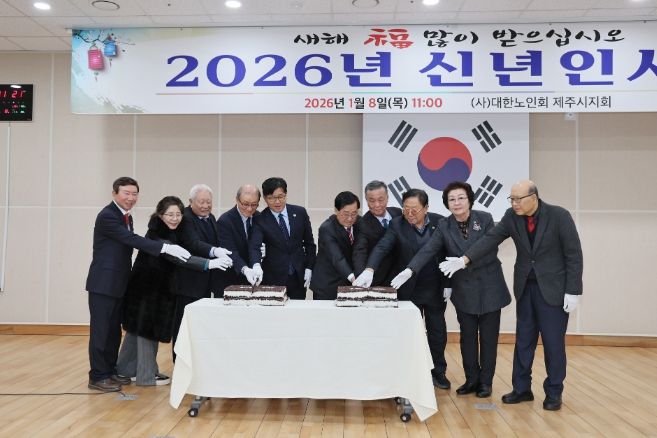2026 대한노인회 제주시지회 신년인사회