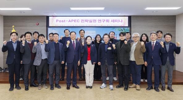 경상북도의회 'Post-APEC 전략실현 연구회' 세미나 개최