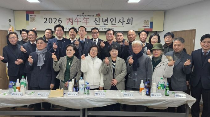 영도구 동삼1동 통장협의회 ‘2026년 병오년 신년인사회’