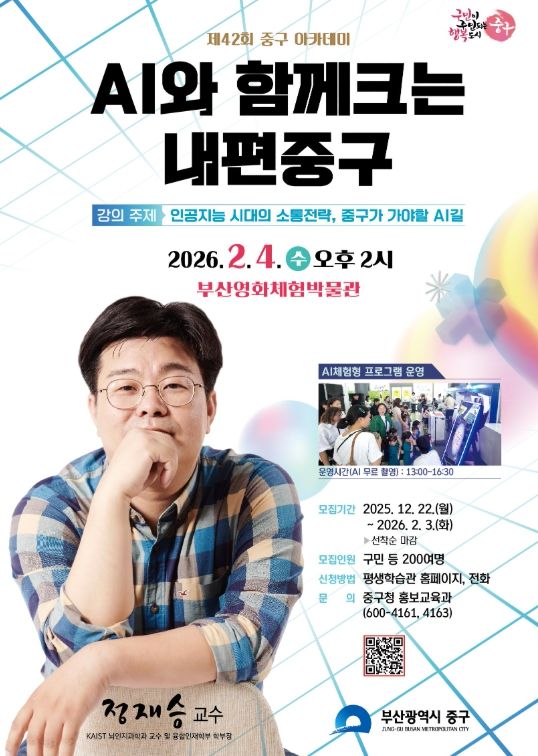 제42회 중구 아카데미 개최”