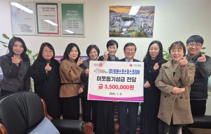 부산 중구, ㈜트랜스코스모스코리아 부산센터에서 훈훈한 나눔기부문화 동참