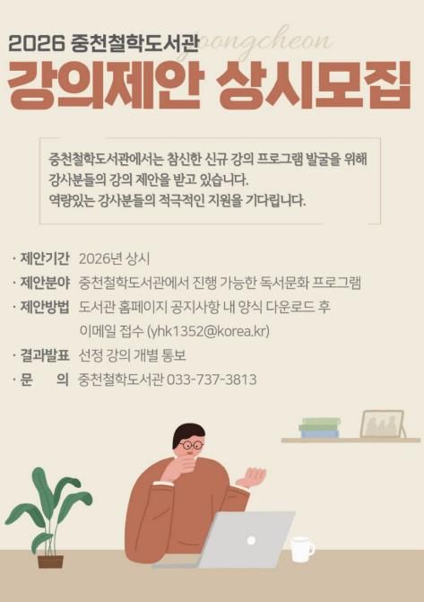 강의제안 안내문