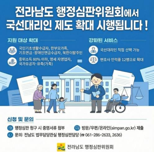 행정심판위 국선대리인 제도 확대 홍보물
