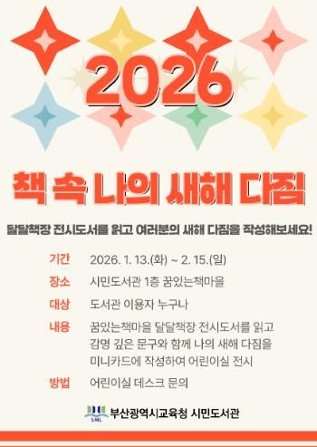 ‘책 속 나의 새해다짐’ 행사 안내문