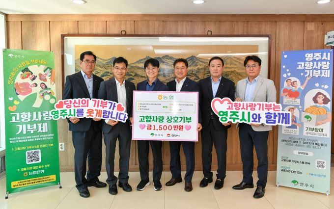 영주시, 2025년 고향사랑기부금 ‘43억원’ 돌파(김천농협 고향사랑기부금 기탁식)