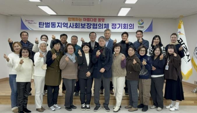 광주시 탄벌동 지역사회보장협의체 제6기 출범…2026년 특화사업 13건 추진