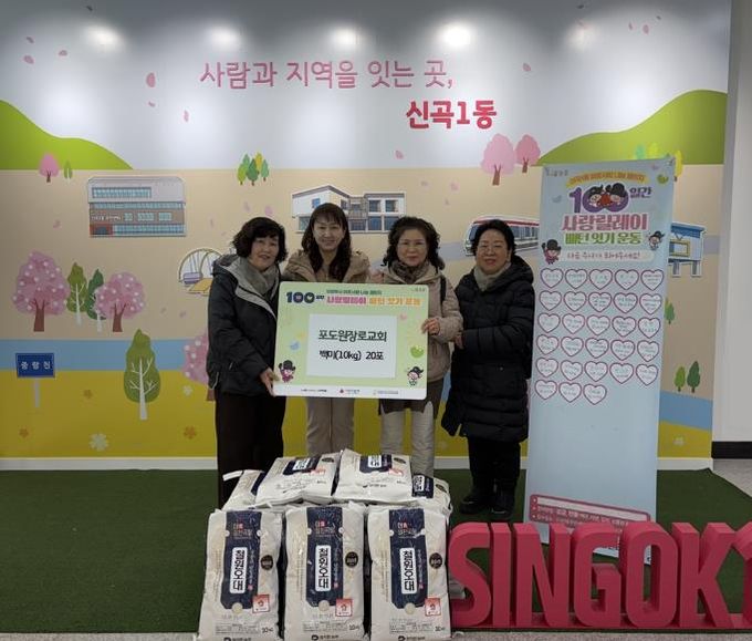 의정부시 신곡1동, 포도원장로교회 취약계층 위한 백미 나눔