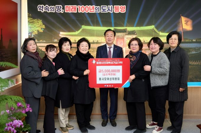 통영을 사랑하는 여성모임, 통영시 인재육성기금 500만 원 기탁