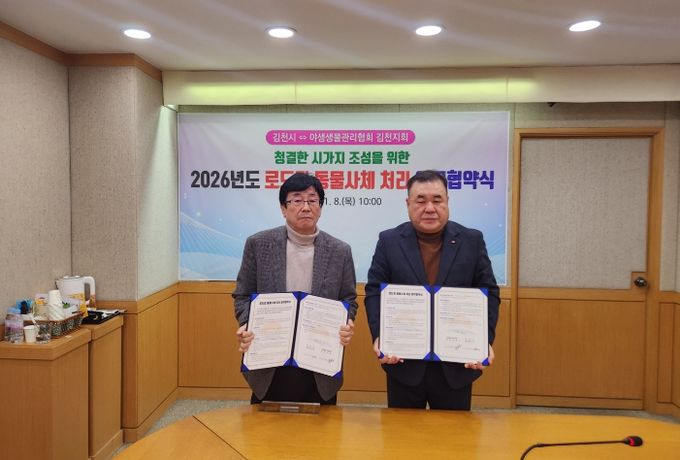 김천시, 2026년 야생동물 피해예방시설 지원사업 추진