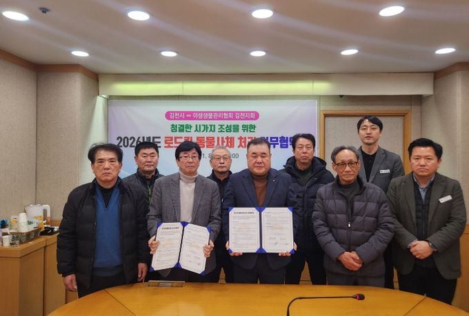 김천시, 야생생물관리협회와 로드킬 처리 업무협약