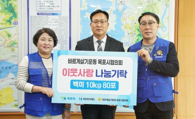바르게살기운동 목포시협의회, 목포복지재단에 백미 80포 기탁