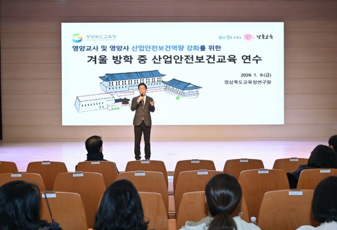 영양교사․영양사 대상 산업안전보건교육 연수