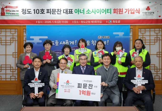 ! ㈜산찬섬유 피문찬 CEO, 아너소사이어티 회원 가입