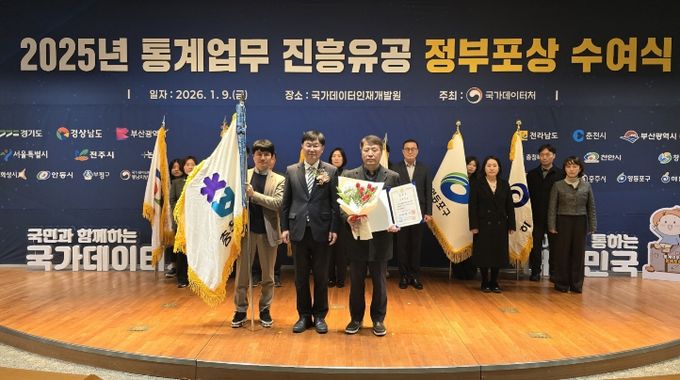 , ‘2025년 통계업무 진흥유공 포상’ 우수기관 선정