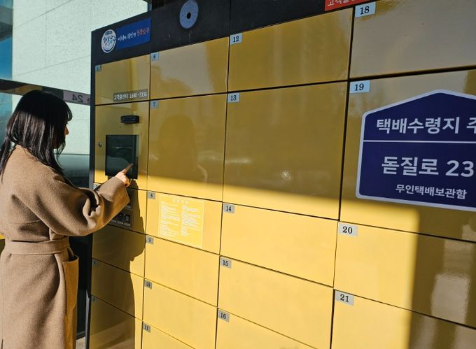 ‘안심무인택배함’, 남구 생활밀착형 서비스