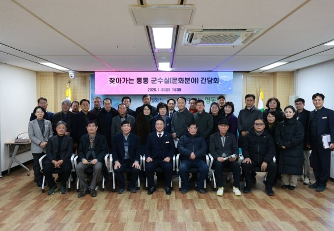 ‘찾아가는 통통군수실’ 문화분야 간담회