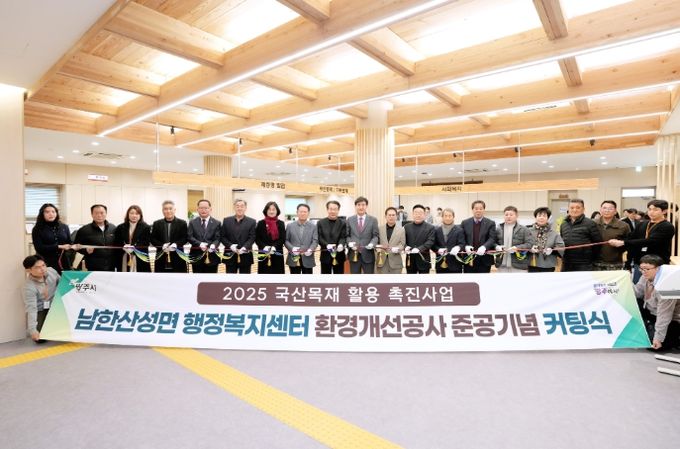 광주시 남한산성면 행정복지센터, 국산 목재로 친환경 실내 리모델링 완료