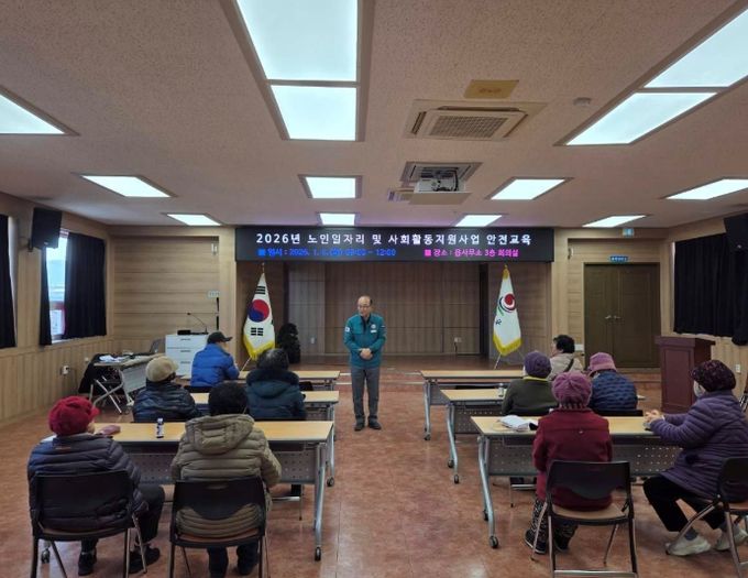 2026년 노인일자리 및 사회활동지원사업 참여자 안전교육