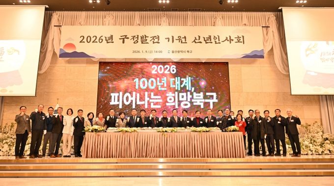 북구 구정발전 기원 신년인사회가 9일 JW컨벤션센터에서 열린 가운데 참석자들이 구정발전을 기원하며 파이팅을 외치고 있다.