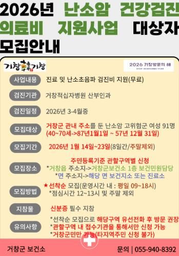 거창군, 2026년 난소암 검진 의료비 지원 대상자 선착순 모집