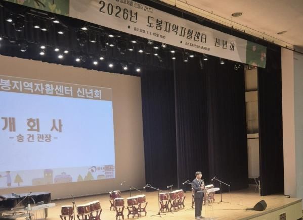 송건 도봉지역자활센터장이 지난 1월 8일 도봉구민회관 하모니홀에서 열린 2026 도봉지역자활센터 신년회에서 개회사를 하고 있다