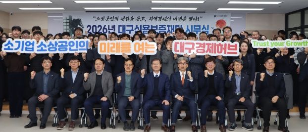 대구신용보증재단, 2026년 시무식