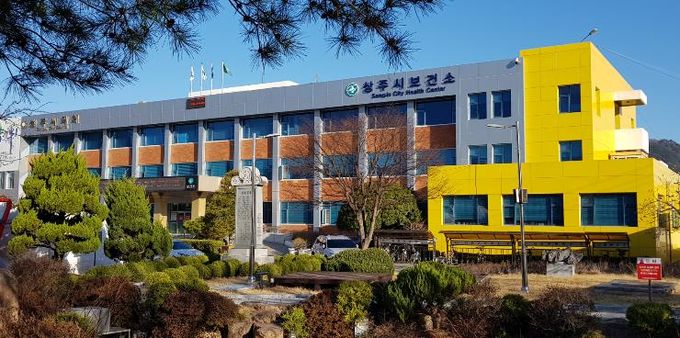 상주시보건소