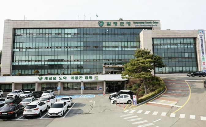 함평군청