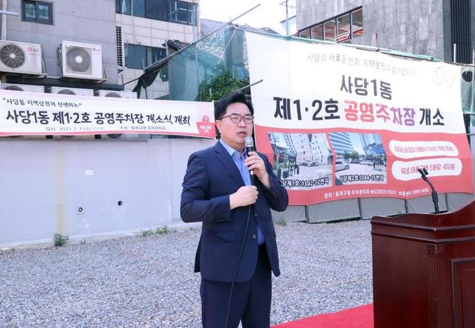 박일하 동작구청장이 2023년 7월, 사당동에서 열린 사당1•2호 공영주차장 개소식에 참석해 인사말을 하고 있다