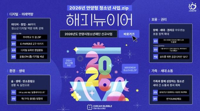 안양시청소년재단, 2026년 안양형 청소년 사업 추진 본격화…