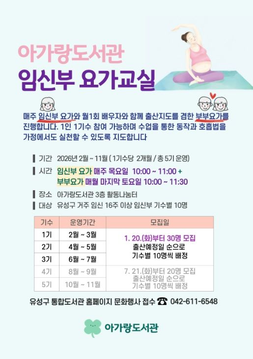‘임신부 요가교실’ 포스터
