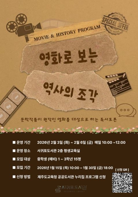 ‘영화로 보는 역사의 조각’ 프로그램 포스터