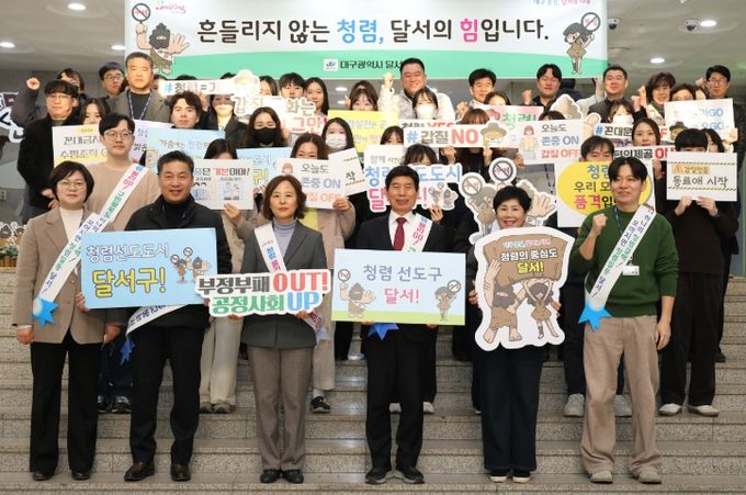 달서구, 출근길 청렴캠페인