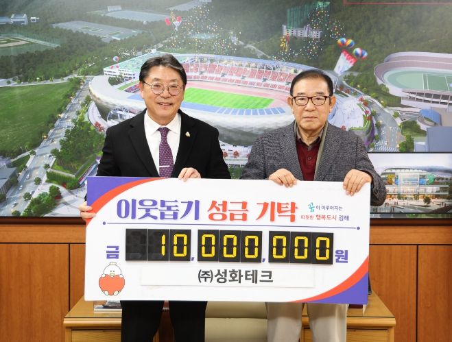 ㈜성화테크, 이웃돕기 성금 1,000만원 기탁