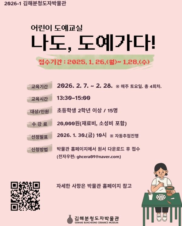 ,'어린이도예교실-나도, 도예가다!' 교육생 모집