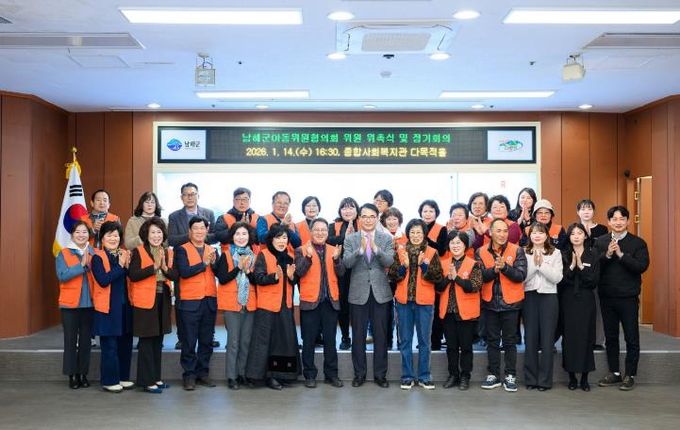 남해군, 아동위원협의회 위원 위촉식 개최