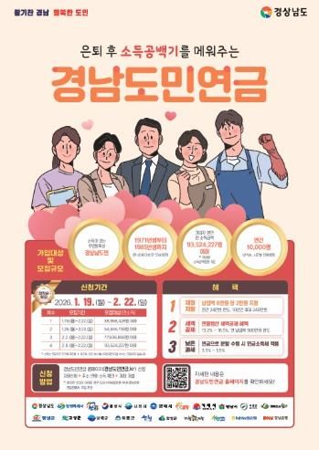 사천시, 2026년 경남도민연금 지원사업 가입자 모집