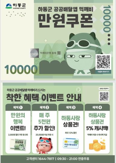 공공배달앱 이벤트